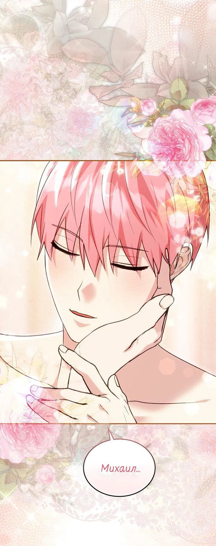 Манга Я переместился в мягкую игрушку безумного актива - Глава 29 Страница 4