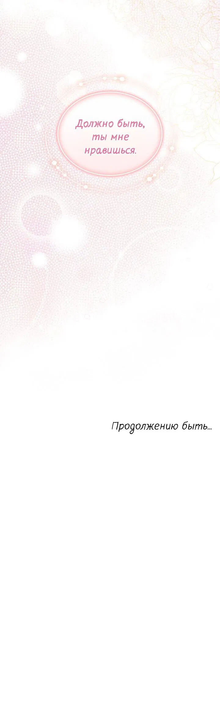 Манга Я переместился в мягкую игрушку безумного актива - Глава 29 Страница 54