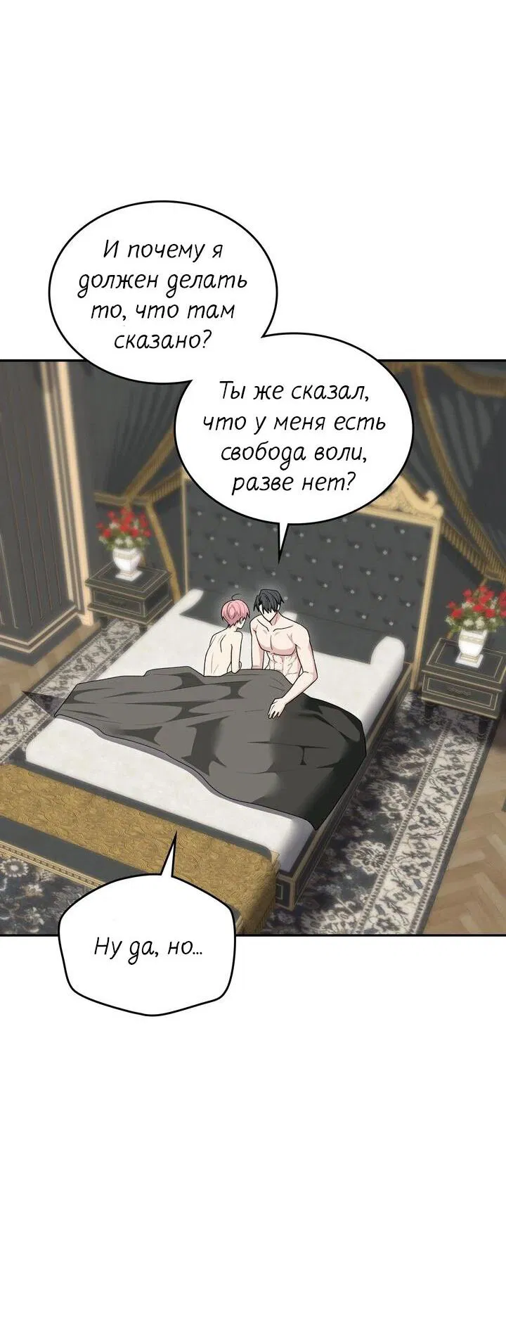 Манга Я переместился в мягкую игрушку безумного актива - Глава 29 Страница 47