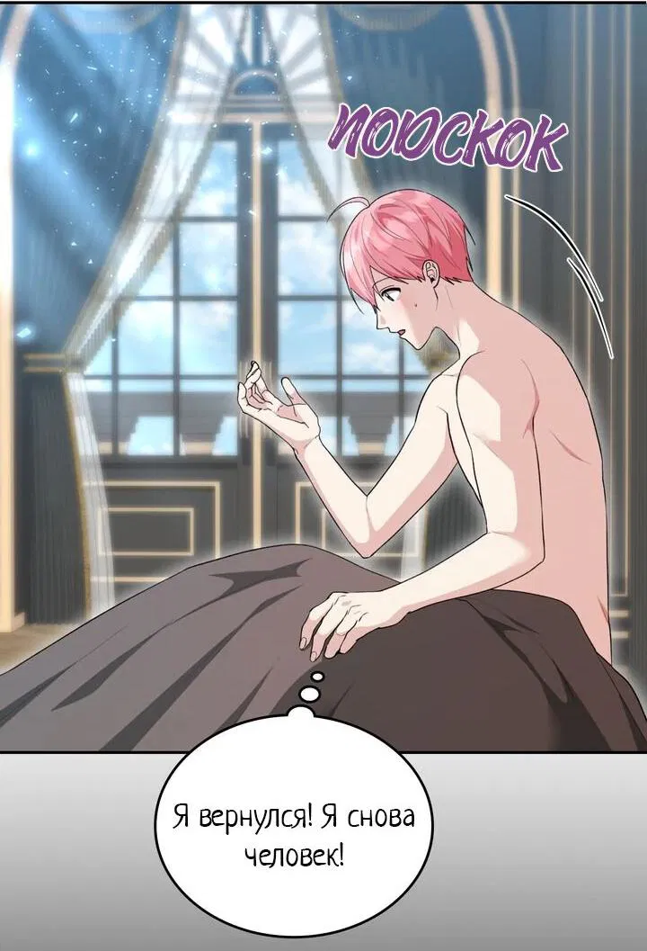 Манга Я переместился в мягкую игрушку безумного актива - Глава 29 Страница 19