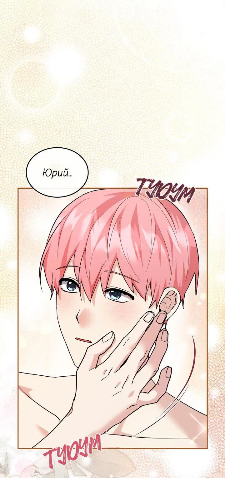 Манга Я переместился в мягкую игрушку безумного актива - Глава 29 Страница 3