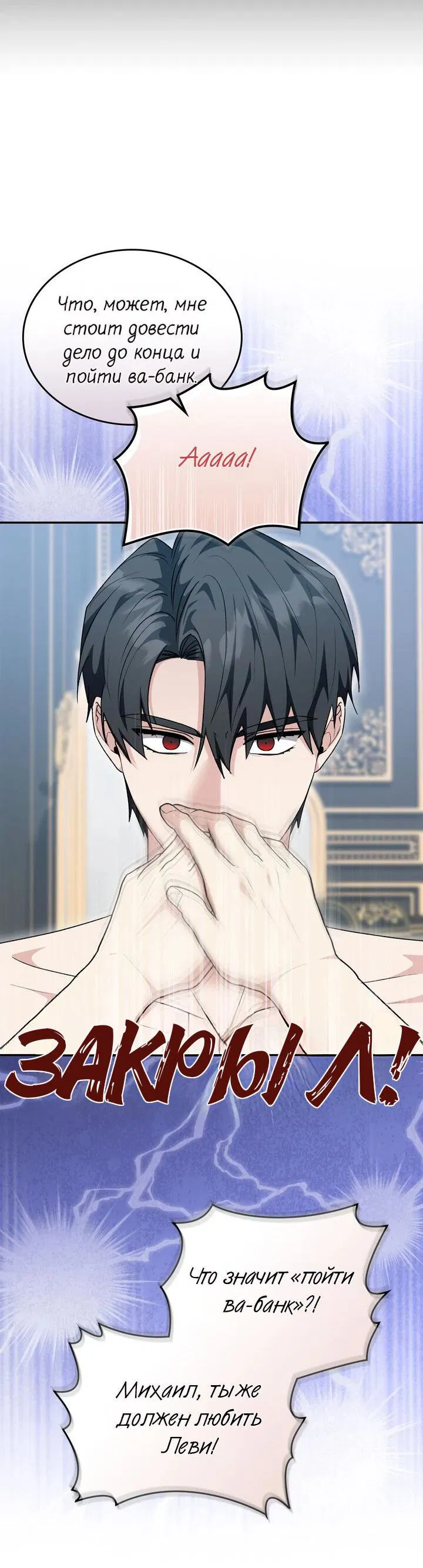 Манга Я переместился в мягкую игрушку безумного актива - Глава 29 Страница 45