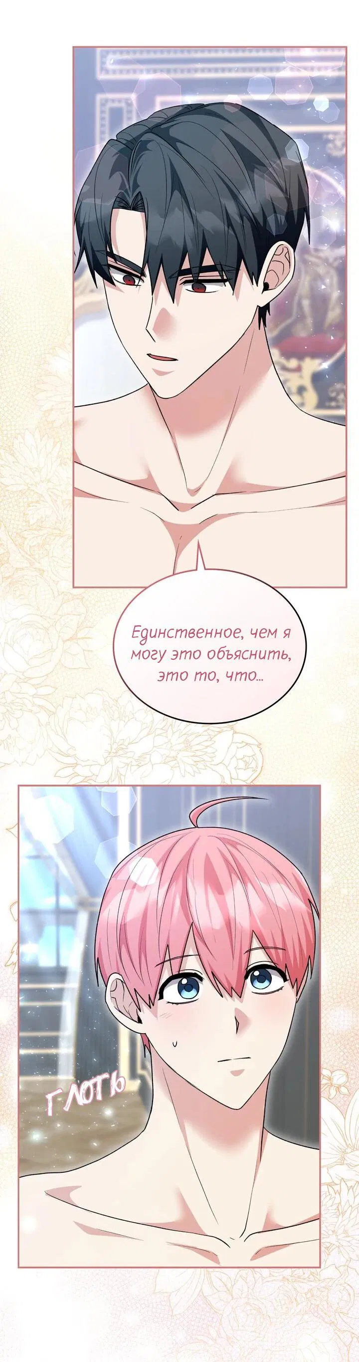 Манга Я переместился в мягкую игрушку безумного актива - Глава 29 Страница 53