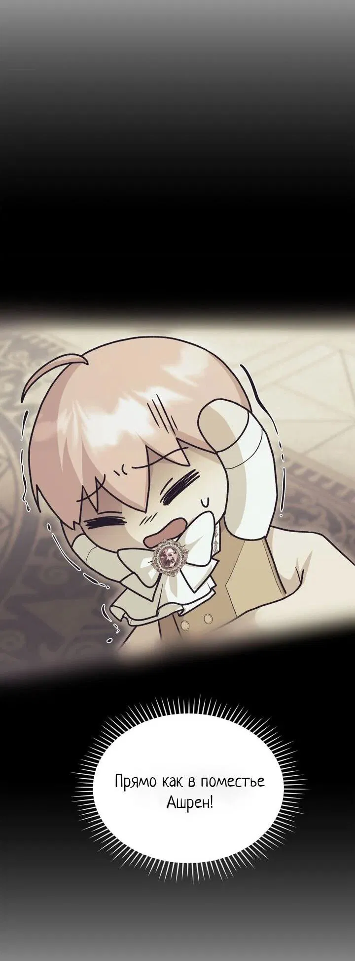 Манга Я переместился в мягкую игрушку безумного актива - Глава 29 Страница 20