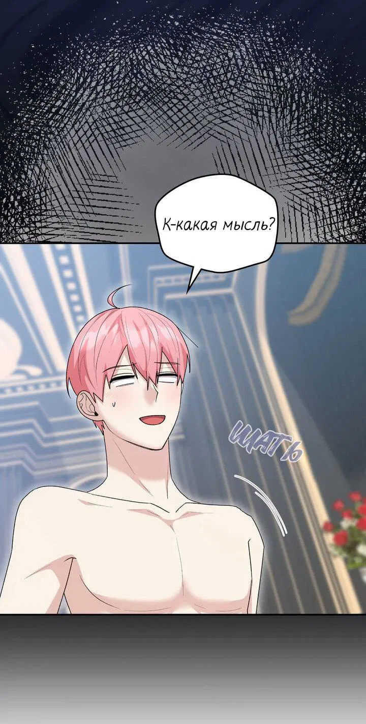 Манга Я переместился в мягкую игрушку безумного актива - Глава 29 Страница 44