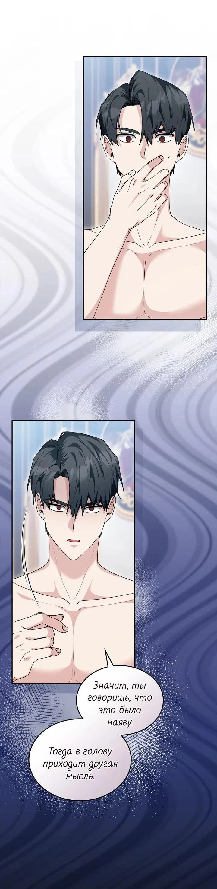 Манга Я переместился в мягкую игрушку безумного актива - Глава 29 Страница 43