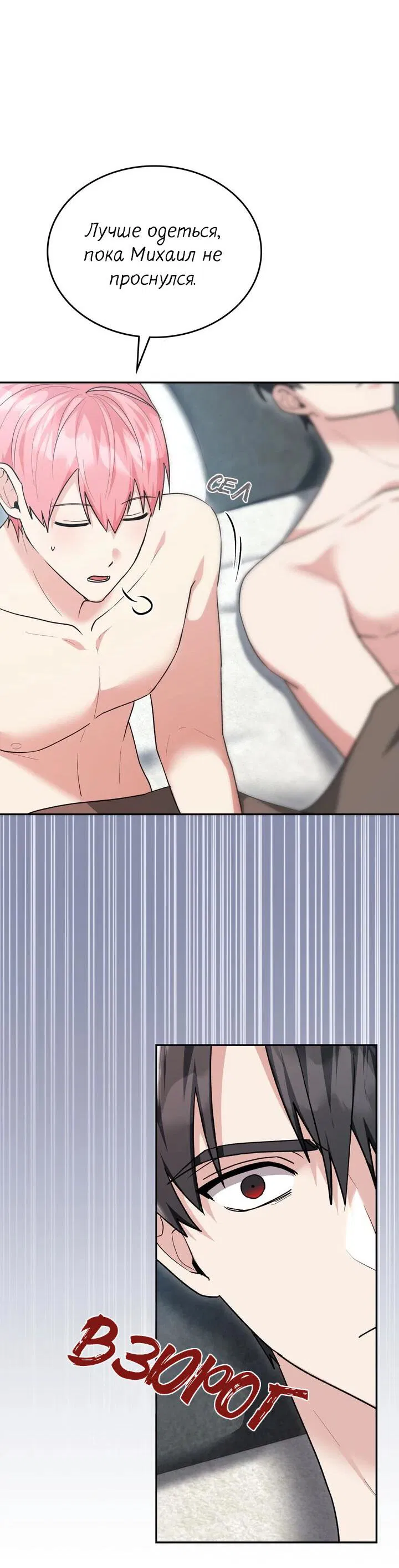 Манга Я переместился в мягкую игрушку безумного актива - Глава 29 Страница 22