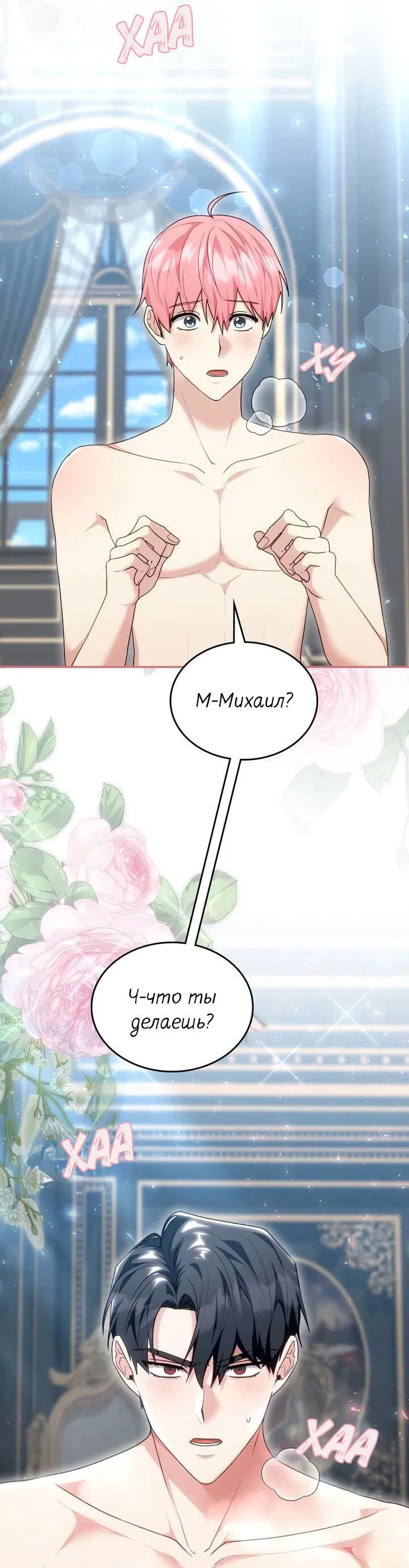 Манга Я переместился в мягкую игрушку безумного актива - Глава 29 Страница 33