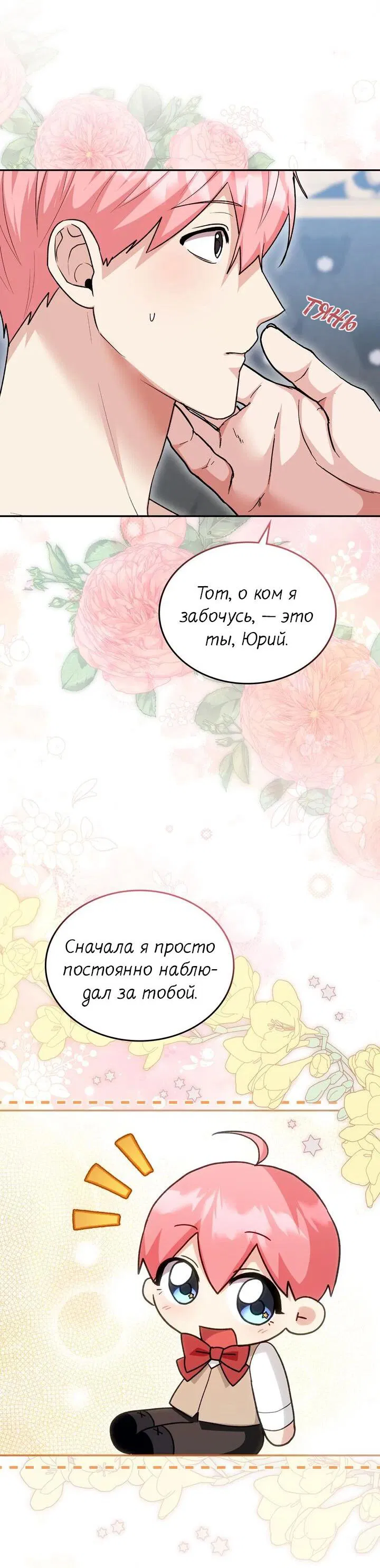 Манга Я переместился в мягкую игрушку безумного актива - Глава 29 Страница 50