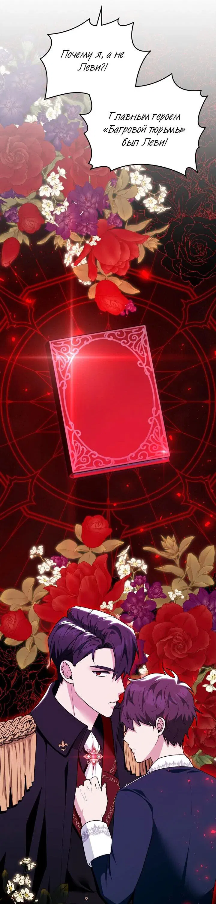 Манга Я переместился в мягкую игрушку безумного актива - Глава 29 Страница 39