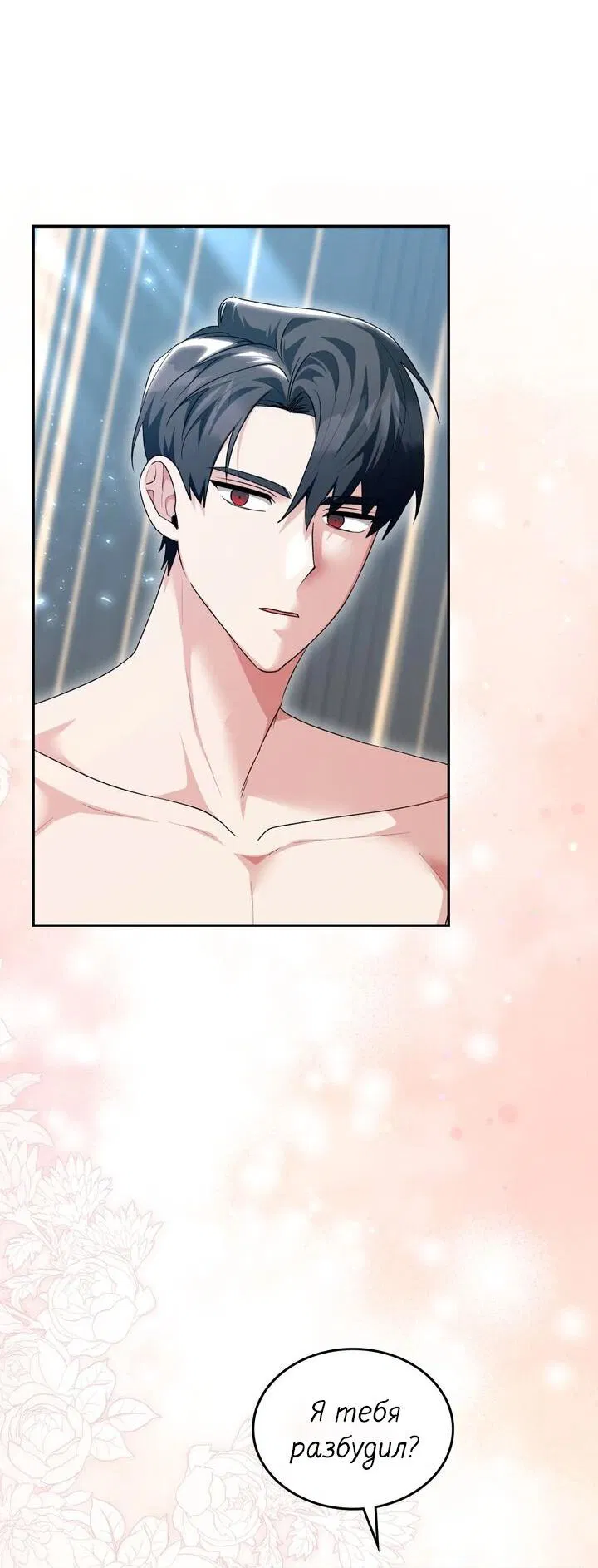 Манга Я переместился в мягкую игрушку безумного актива - Глава 29 Страница 24