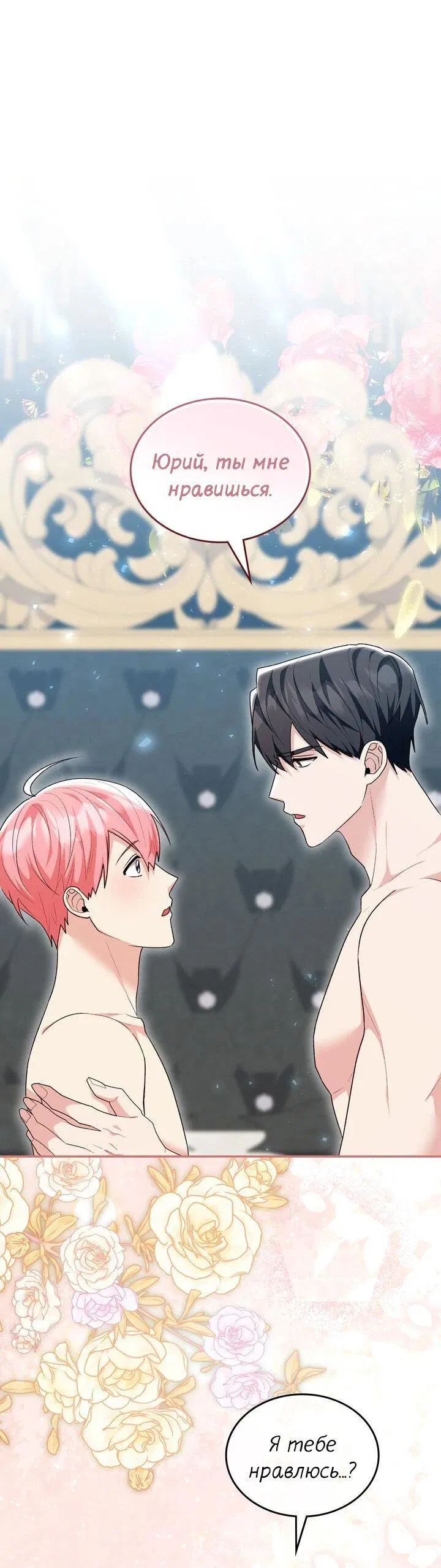 Манга Я переместился в мягкую игрушку безумного актива - Глава 29 Страница 36