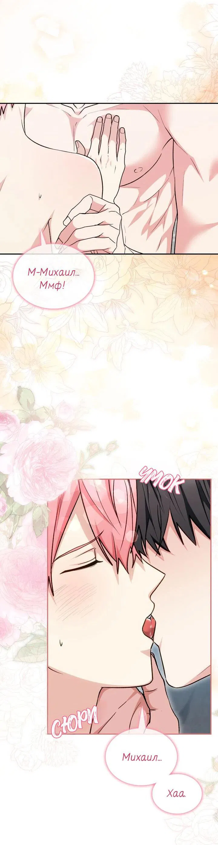 Манга Я переместился в мягкую игрушку безумного актива - Глава 29 Страница 28