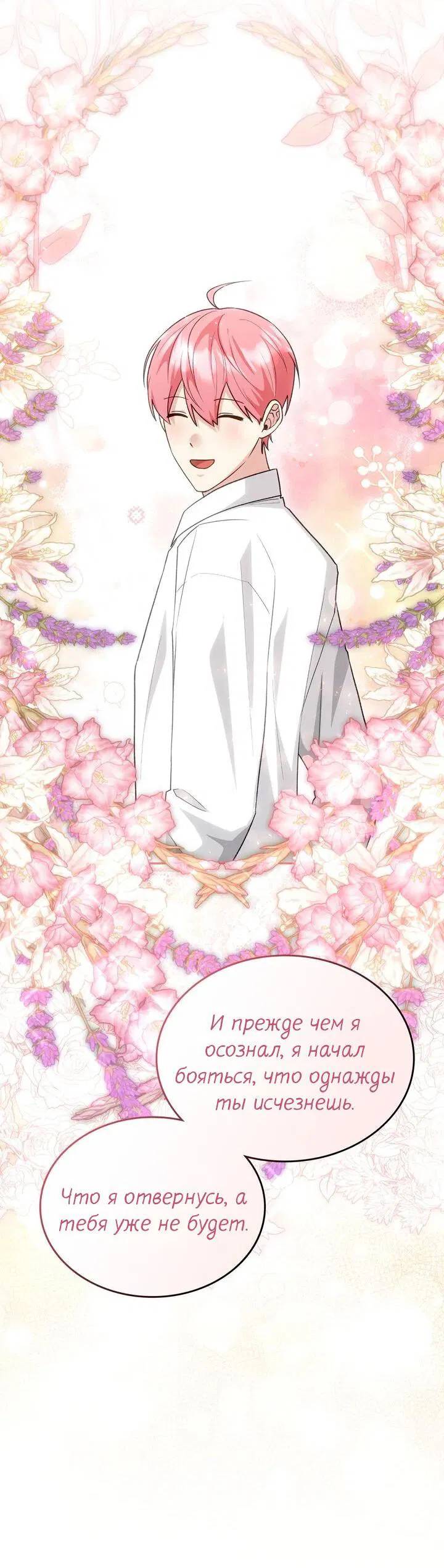 Манга Я переместился в мягкую игрушку безумного актива - Глава 29 Страница 52