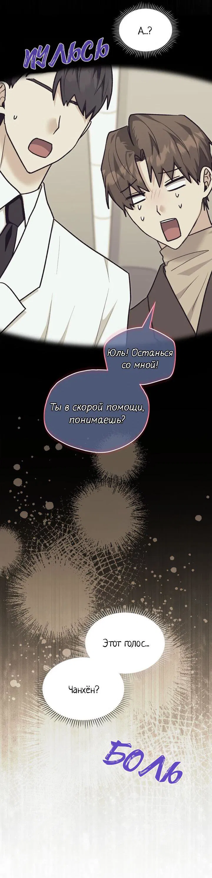 Манга Я переместился в мягкую игрушку безумного актива - Глава 29 Страница 17