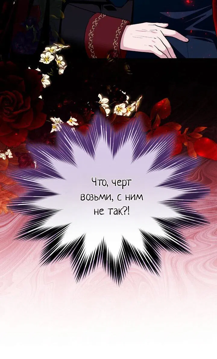 Манга Я переместился в мягкую игрушку безумного актива - Глава 29 Страница 40