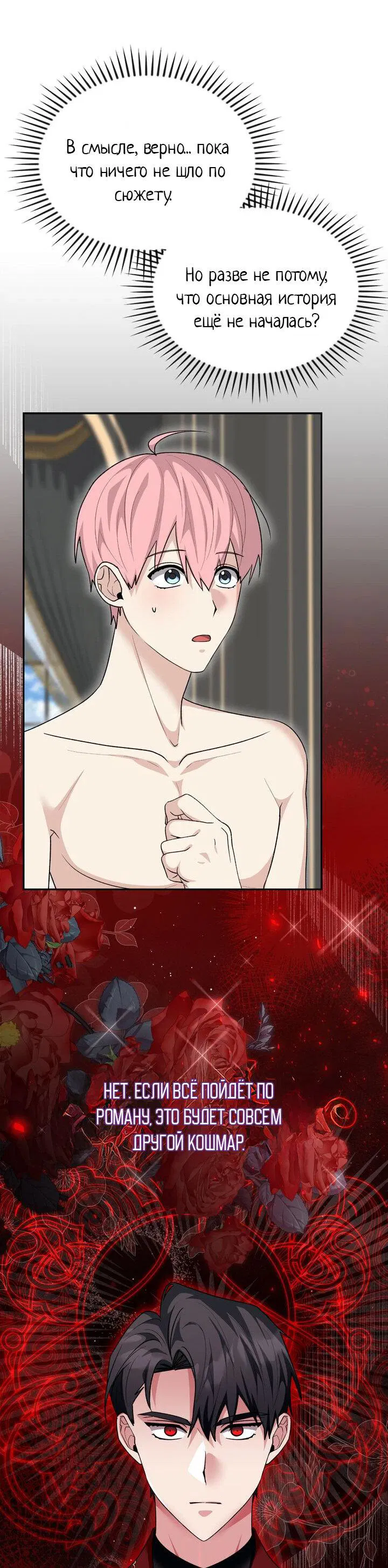 Манга Я переместился в мягкую игрушку безумного актива - Глава 29 Страница 48