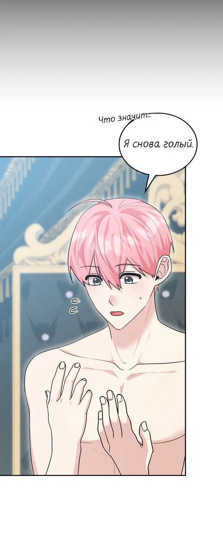 Манга Я переместился в мягкую игрушку безумного актива - Глава 29 Страница 21