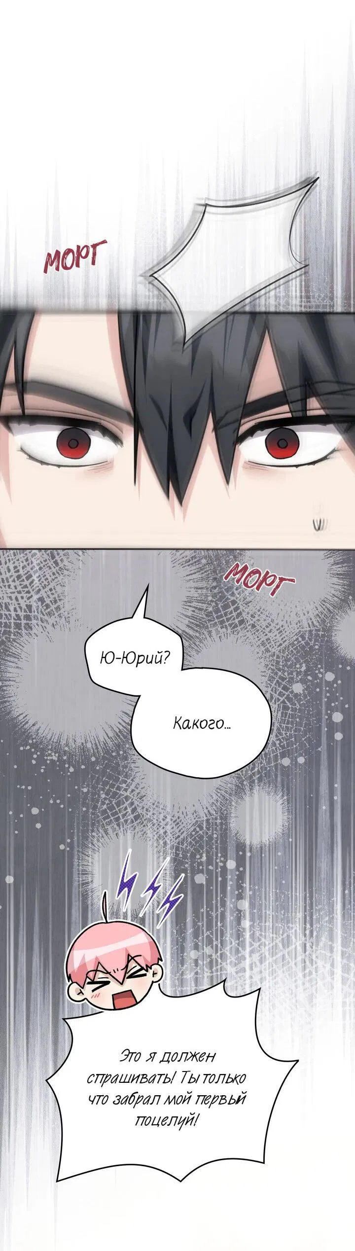 Манга Я переместился в мягкую игрушку безумного актива - Глава 29 Страница 41