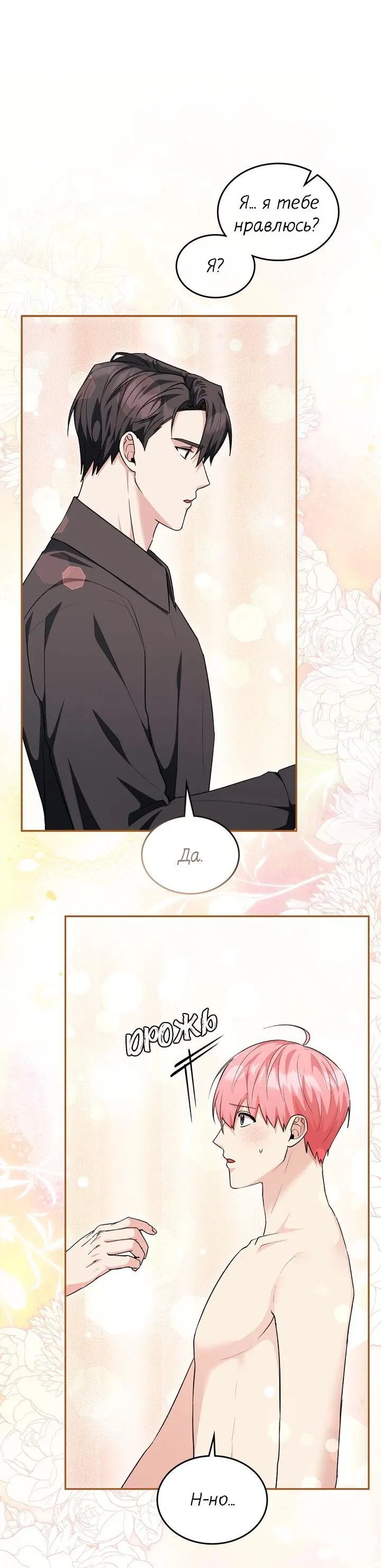 Манга Я переместился в мягкую игрушку безумного актива - Глава 29 Страница 11