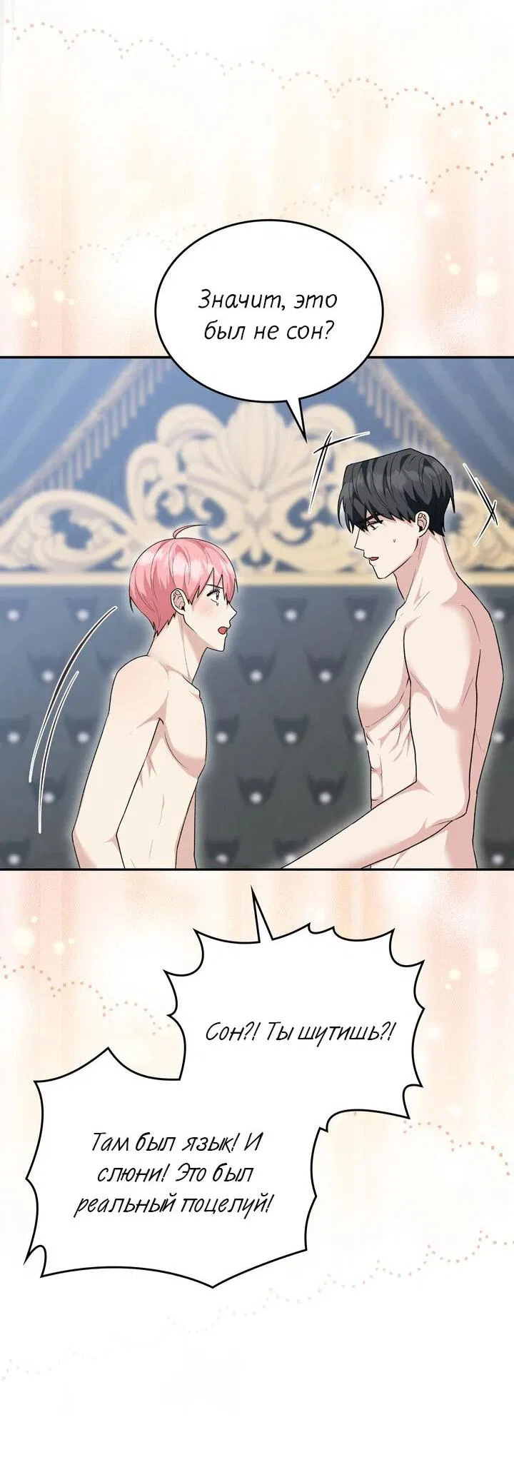 Манга Я переместился в мягкую игрушку безумного актива - Глава 29 Страница 42