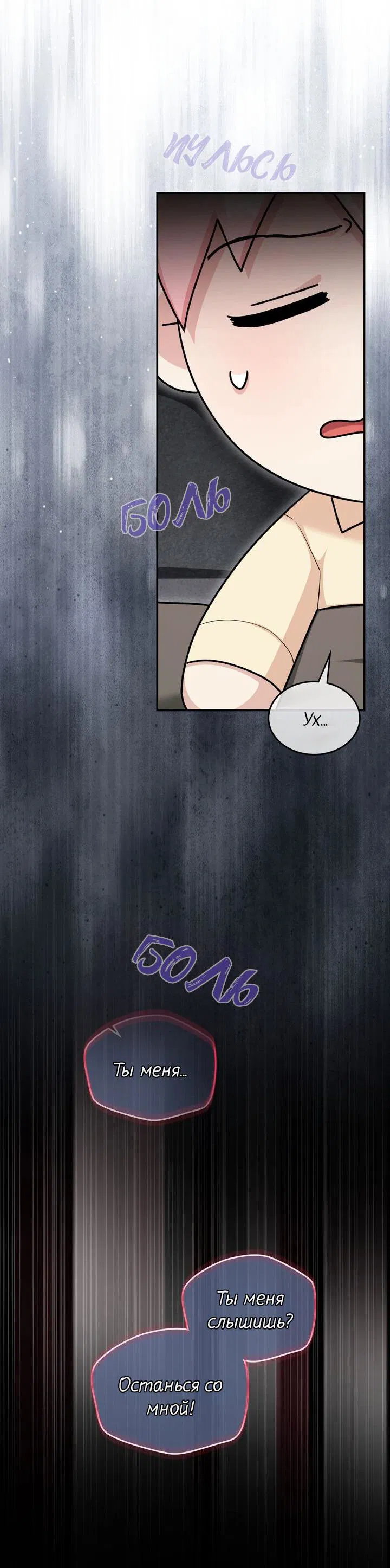 Манга Я переместился в мягкую игрушку безумного актива - Глава 29 Страница 16