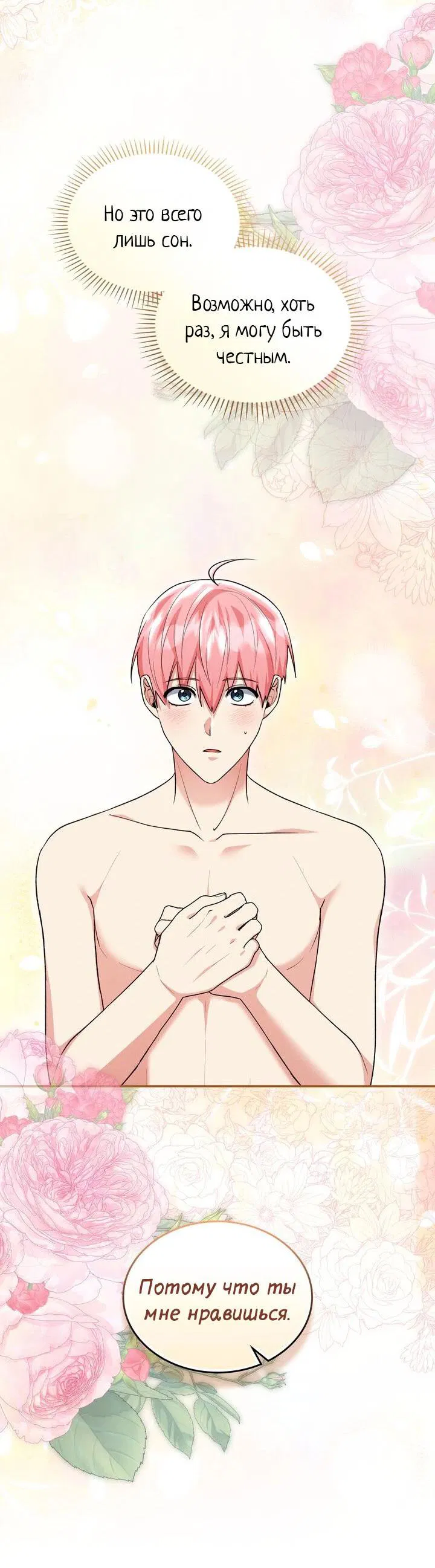 Манга Я переместился в мягкую игрушку безумного актива - Глава 29 Страница 10