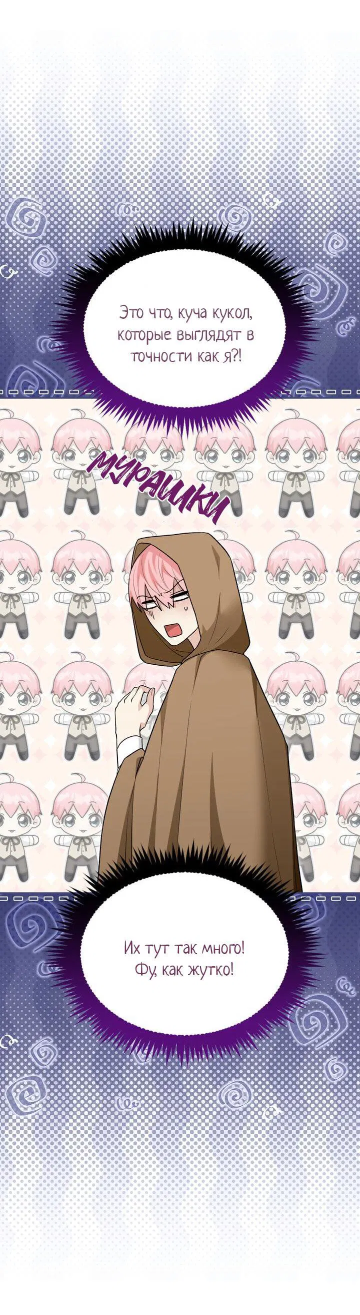 Манга Я переместился в мягкую игрушку безумного актива - Глава 31 Страница 38