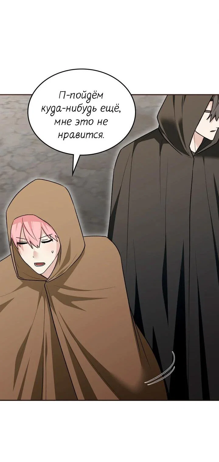 Манга Я переместился в мягкую игрушку безумного актива - Глава 31 Страница 39