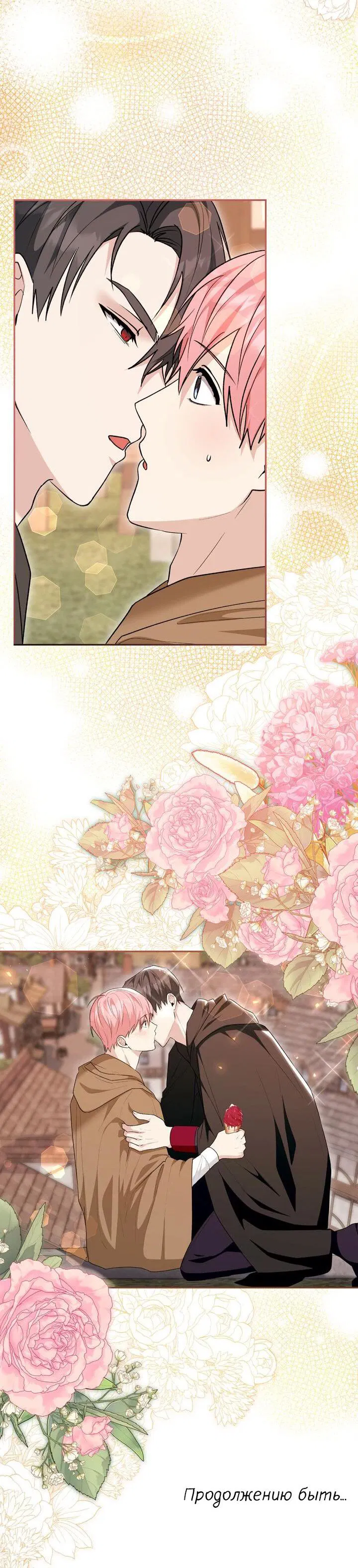 Манга Я переместился в мягкую игрушку безумного актива - Глава 31 Страница 58