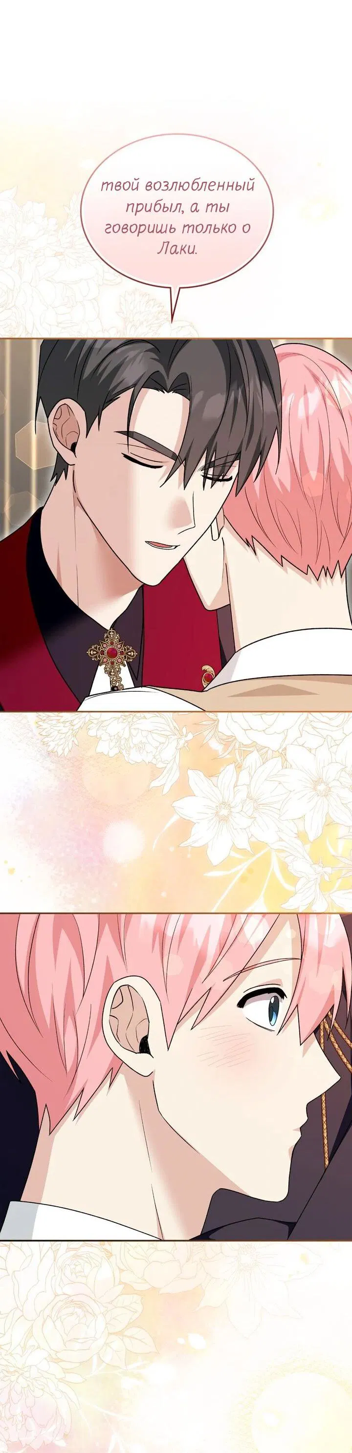 Манга Я переместился в мягкую игрушку безумного актива - Глава 31 Страница 12