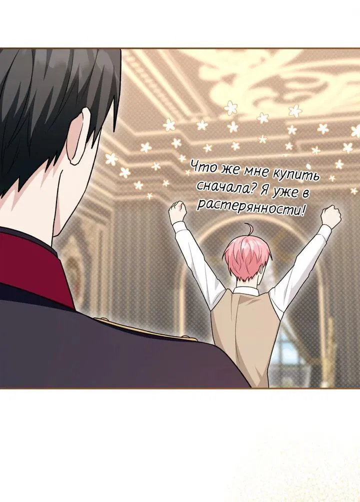 Манга Я переместился в мягкую игрушку безумного актива - Глава 31 Страница 29
