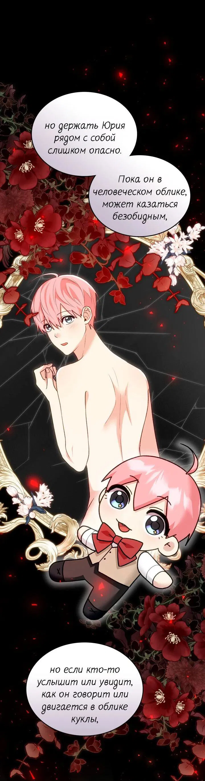 Манга Я переместился в мягкую игрушку безумного актива - Глава 31 Страница 22