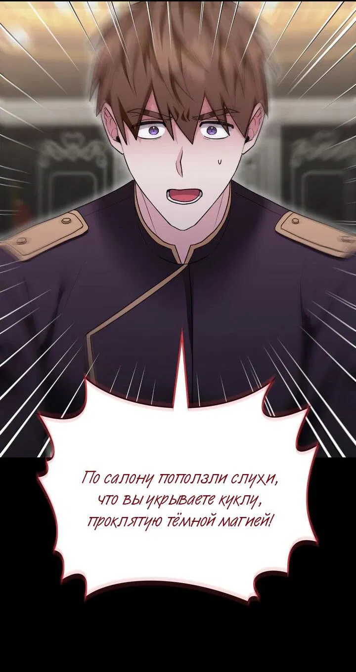 Манга Я переместился в мягкую игрушку безумного актива - Глава 31 Страница 18