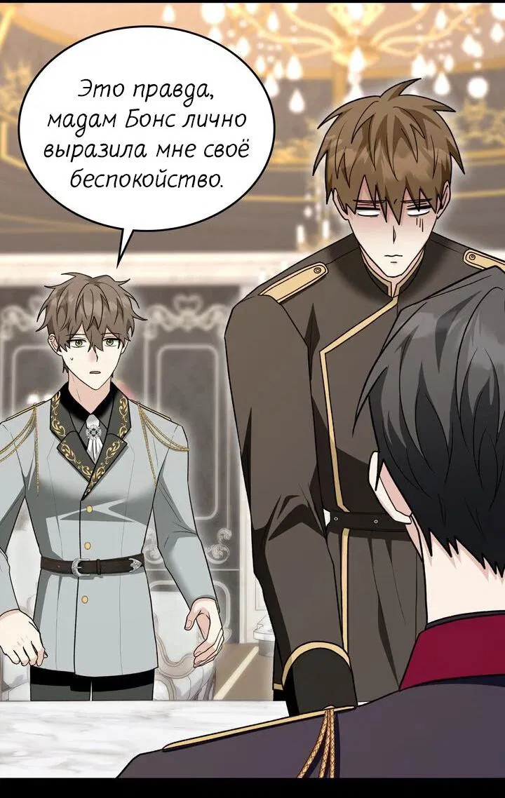 Манга Я переместился в мягкую игрушку безумного актива - Глава 31 Страница 20