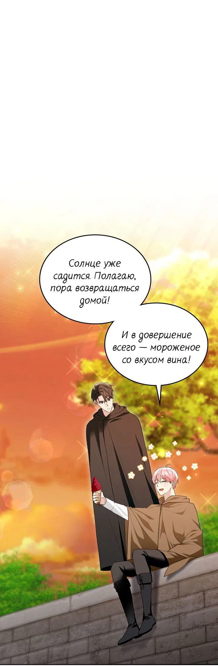 Манга Я переместился в мягкую игрушку безумного актива - Глава 31 Страница 51