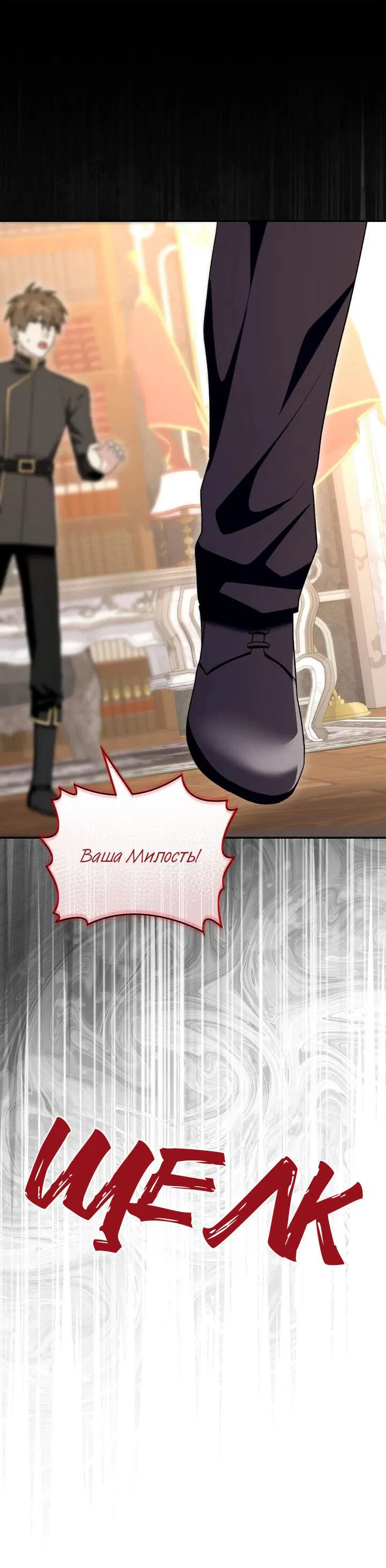 Манга Я переместился в мягкую игрушку безумного актива - Глава 31 Страница 28