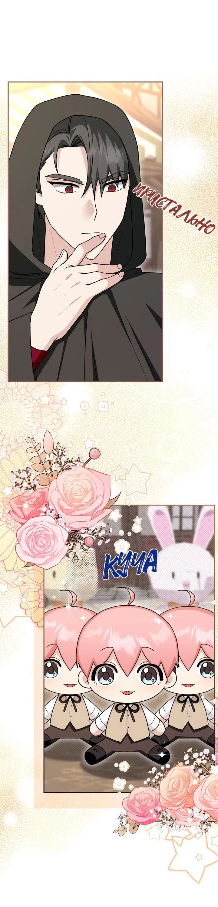 Манга Я переместился в мягкую игрушку безумного актива - Глава 31 Страница 42