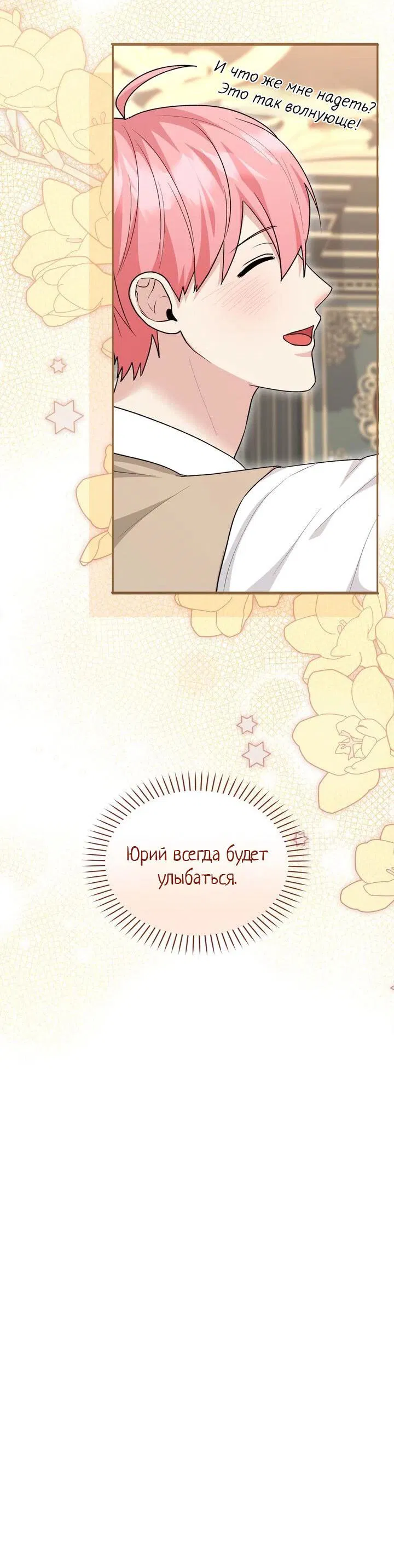 Манга Я переместился в мягкую игрушку безумного актива - Глава 31 Страница 31