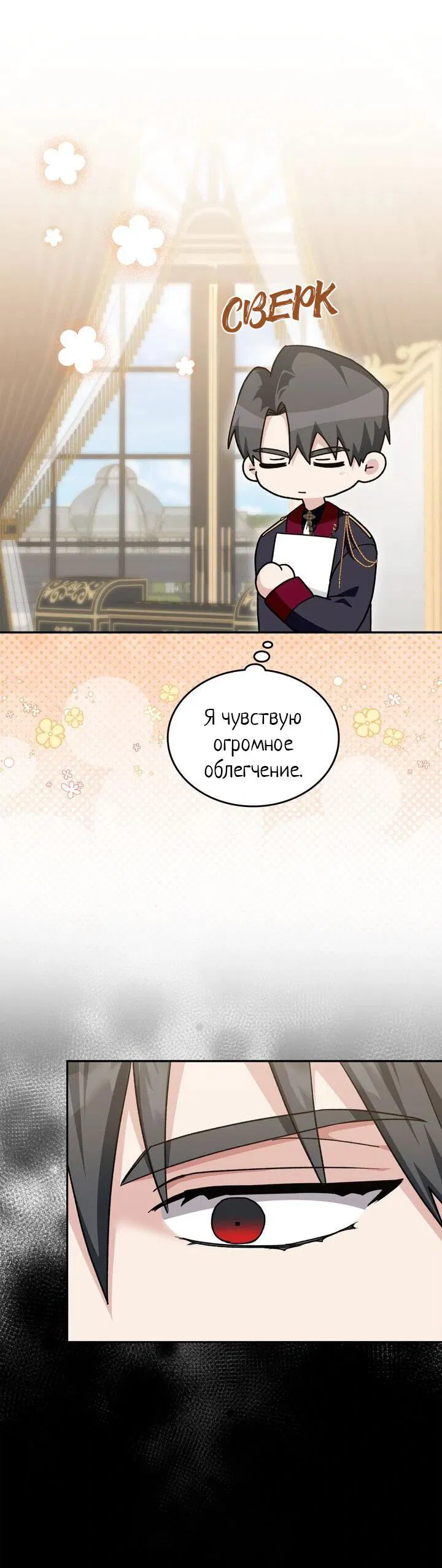 Манга Я переместился в мягкую игрушку безумного актива - Глава 31 Страница 8