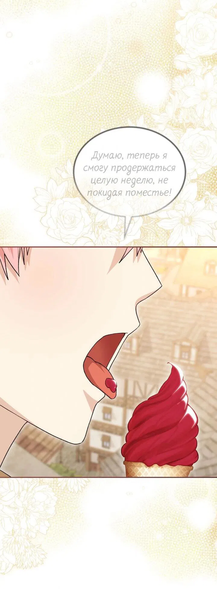 Манга Я переместился в мягкую игрушку безумного актива - Глава 31 Страница 54