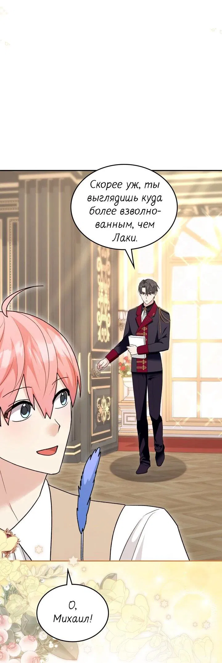 Манга Я переместился в мягкую игрушку безумного актива - Глава 31 Страница 6