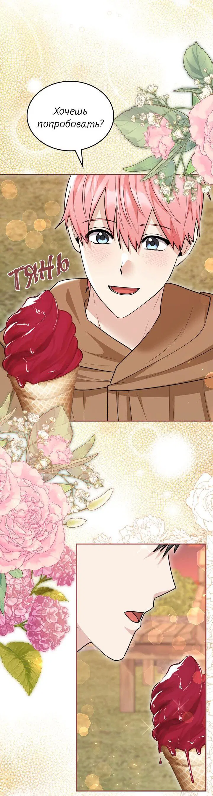 Манга Я переместился в мягкую игрушку безумного актива - Глава 31 Страница 57