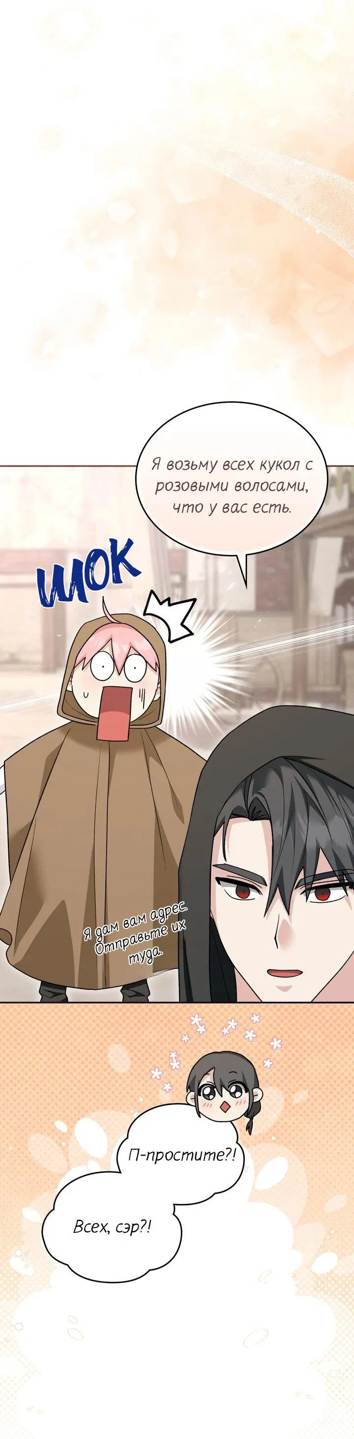 Манга Я переместился в мягкую игрушку безумного актива - Глава 31 Страница 44