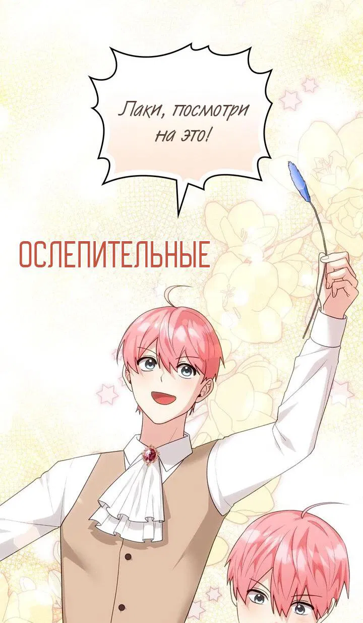 Манга Я переместился в мягкую игрушку безумного актива - Глава 31 Страница 3