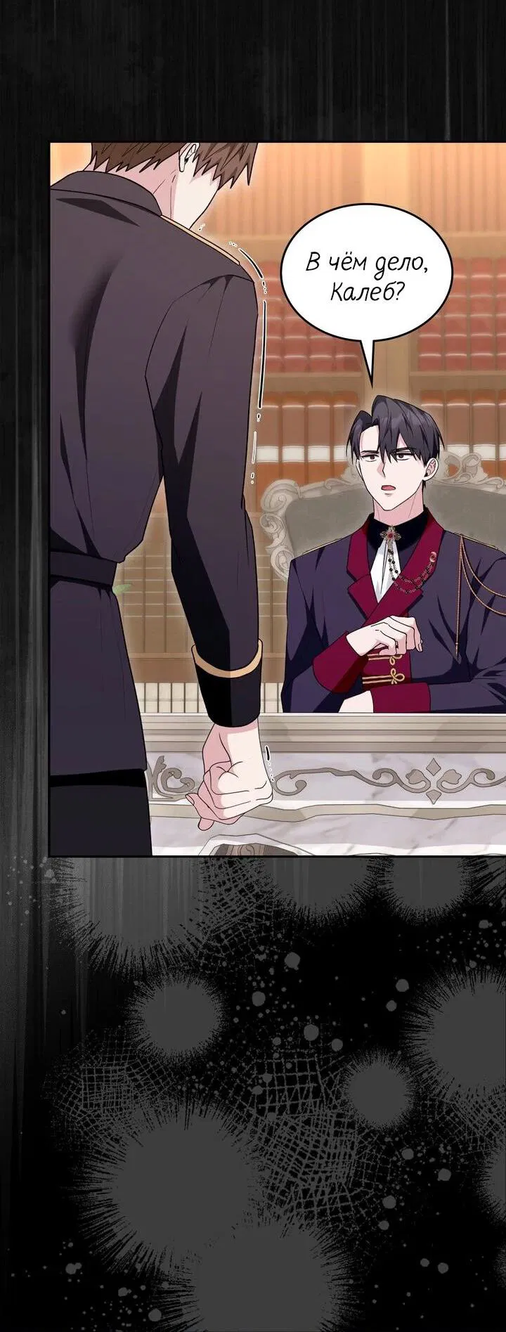 Манга Я переместился в мягкую игрушку безумного актива - Глава 31 Страница 17