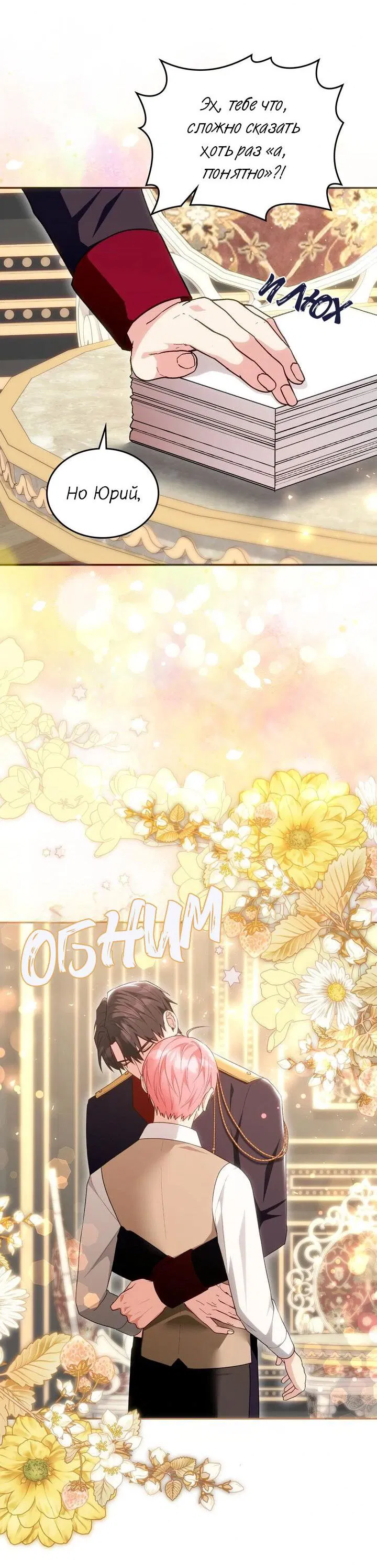 Манга Я переместился в мягкую игрушку безумного актива - Глава 31 Страница 11