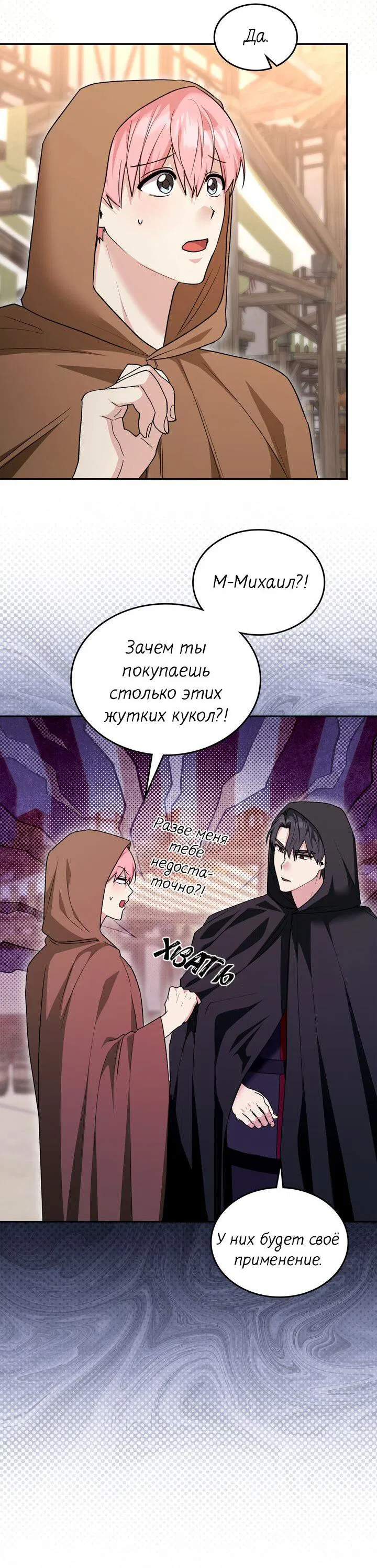 Манга Я переместился в мягкую игрушку безумного актива - Глава 31 Страница 45