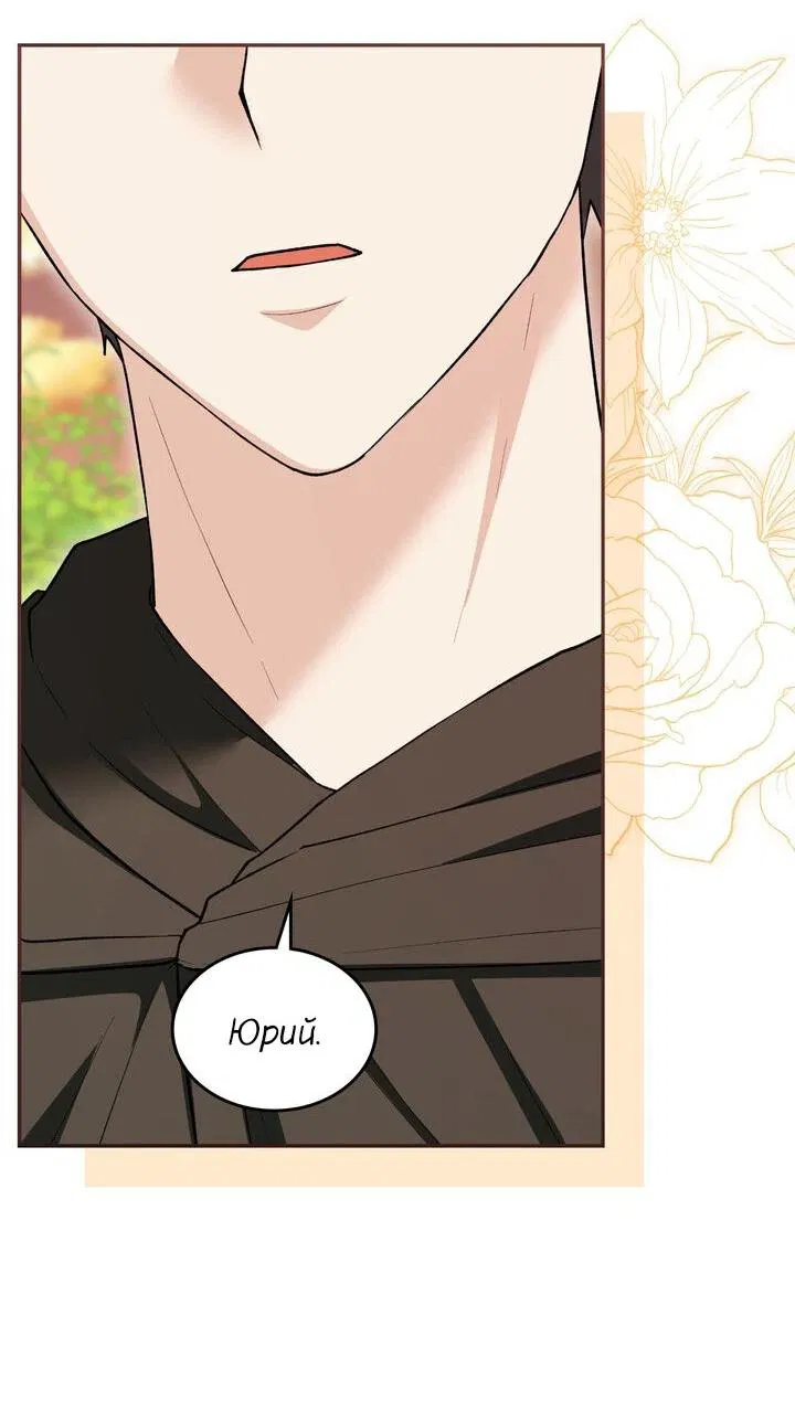 Манга Я переместился в мягкую игрушку безумного актива - Глава 31 Страница 55