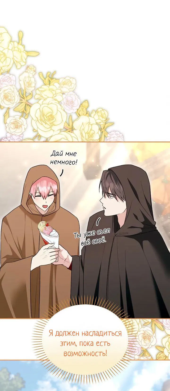 Манга Я переместился в мягкую игрушку безумного актива - Глава 31 Страница 48